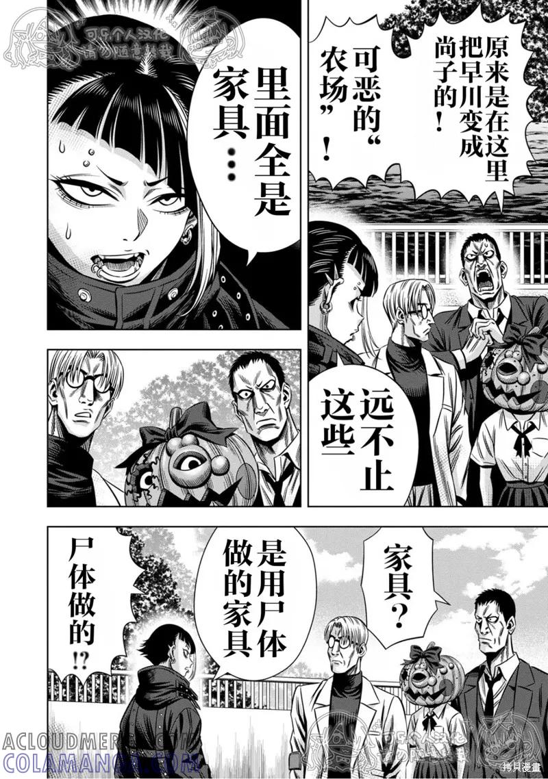《南瓜魅夜》第145话试看 第2页