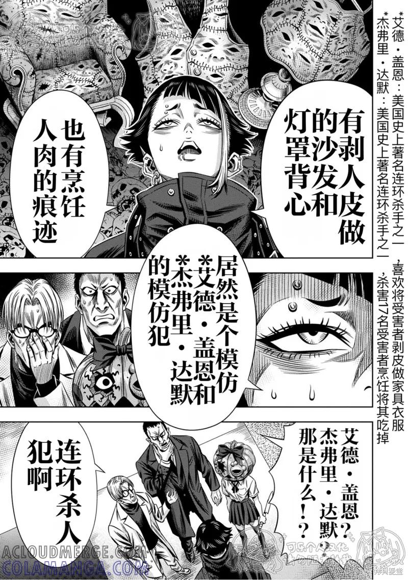 《南瓜魅夜》第145话试看 第3页