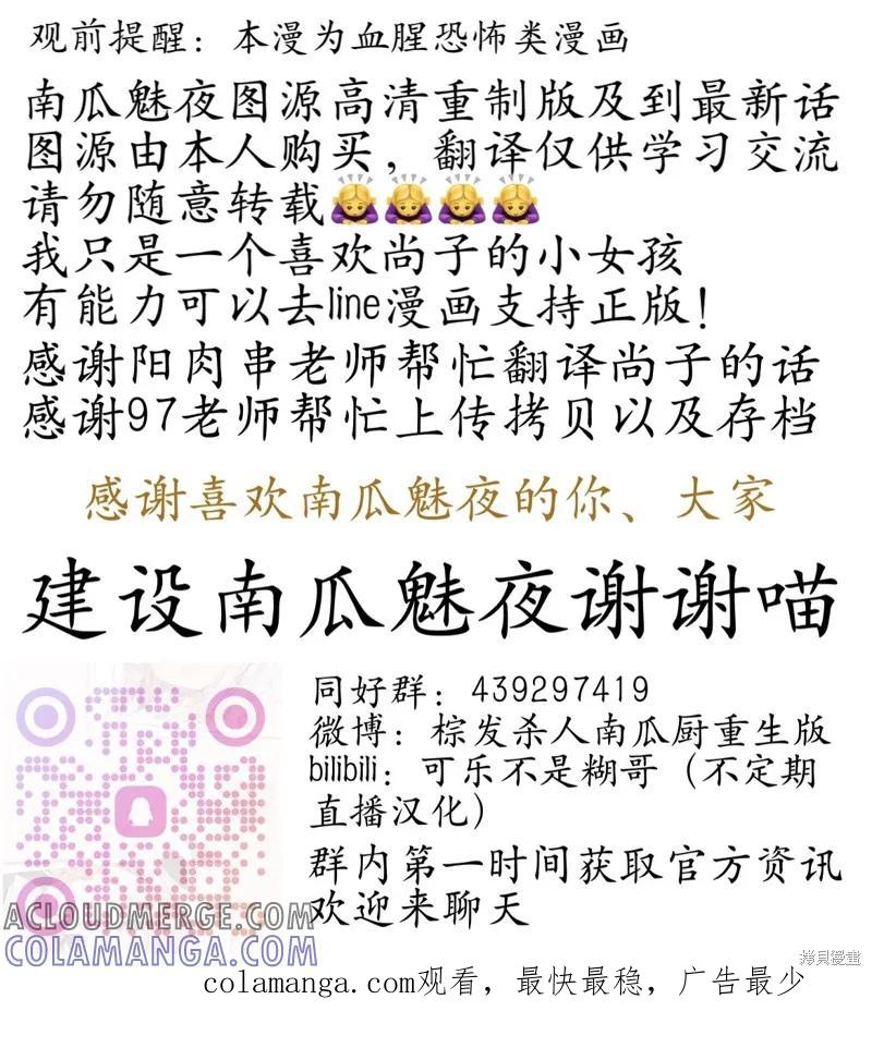 《南瓜魅夜》第145话试看 第13页
