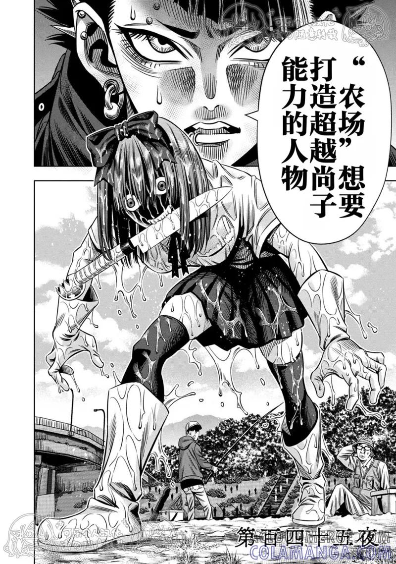《南瓜魅夜》第145话试看 第6页