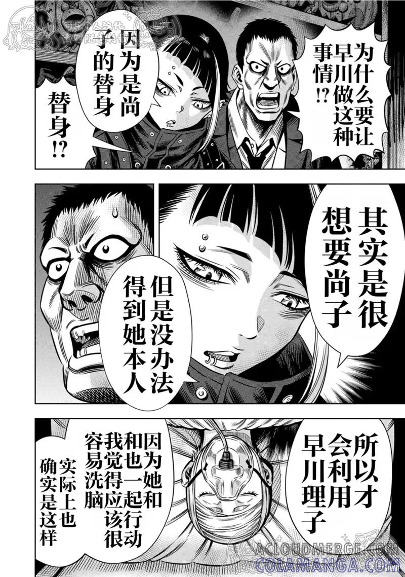 《南瓜魅夜》第146话试看 第8页