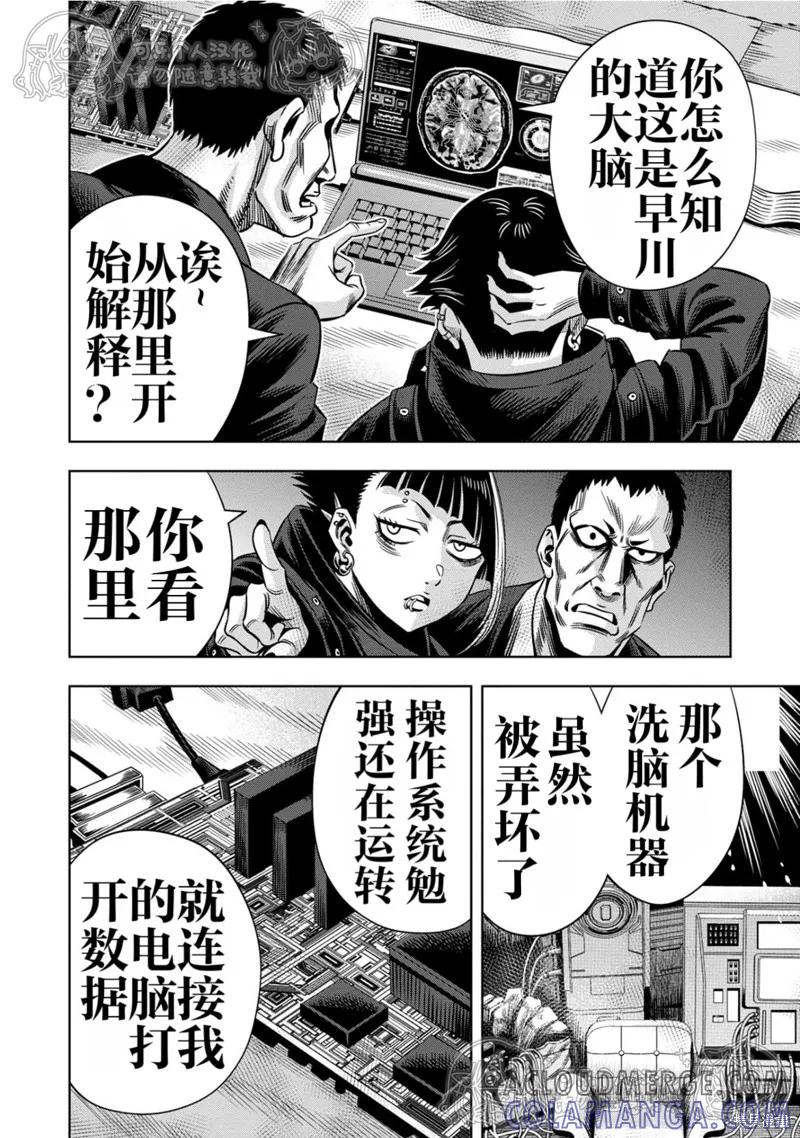 《南瓜魅夜》第146话试看 第6页