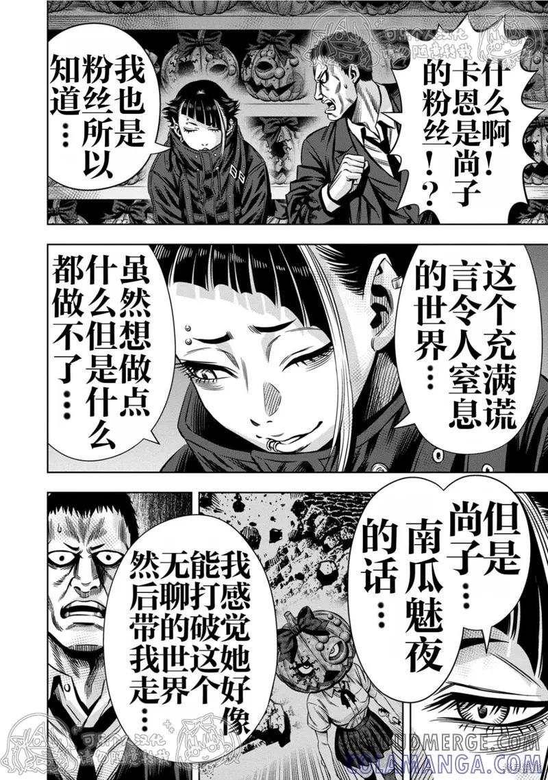 《南瓜魅夜》第146话试看 第10页