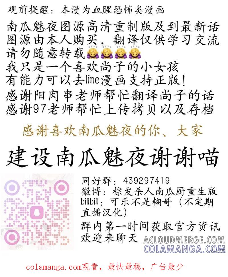 《南瓜魅夜》第146话试看 第13页