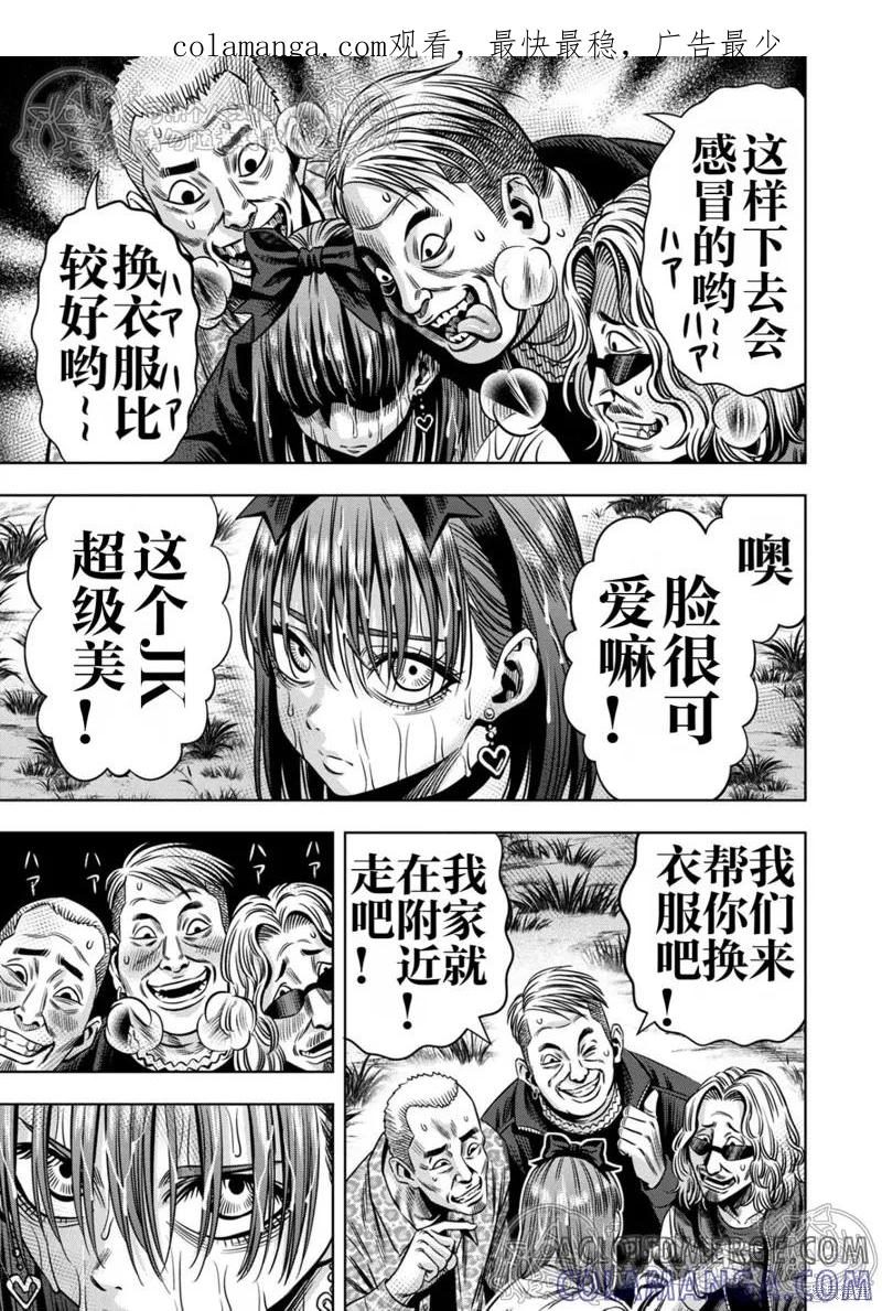 《南瓜魅夜》第146话试看 第1页