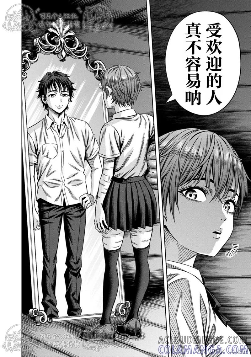 《南瓜魅夜》第146话试看 第12页