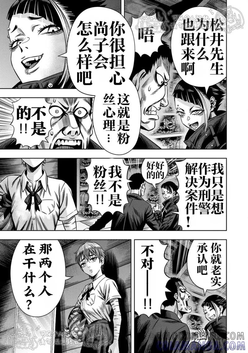 《南瓜魅夜》第146话试看 第11页