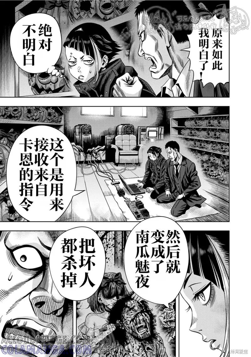 《南瓜魅夜》第146话试看 第7页
