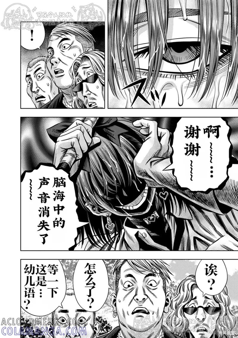 《南瓜魅夜》第146话试看 第2页