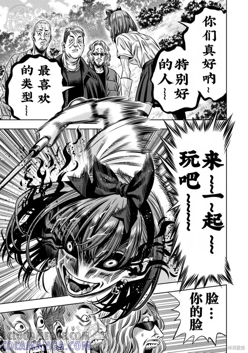 《南瓜魅夜》第146话试看 第3页