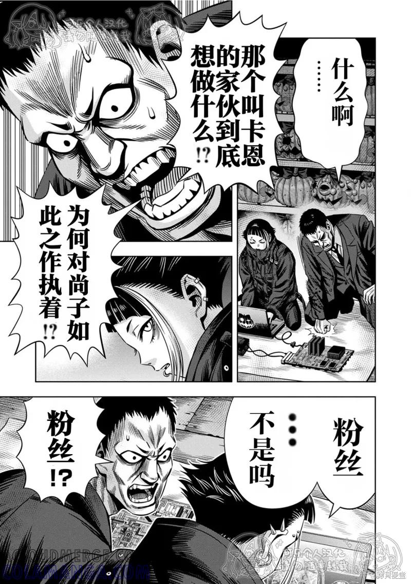 《南瓜魅夜》第146话试看 第9页
