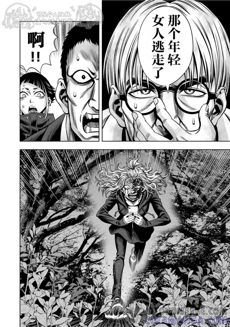 《南瓜魅夜》第147话试看 第6页