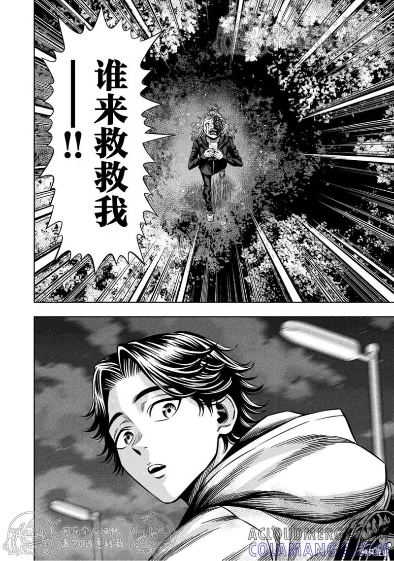 《南瓜魅夜》第147话试看 第8页