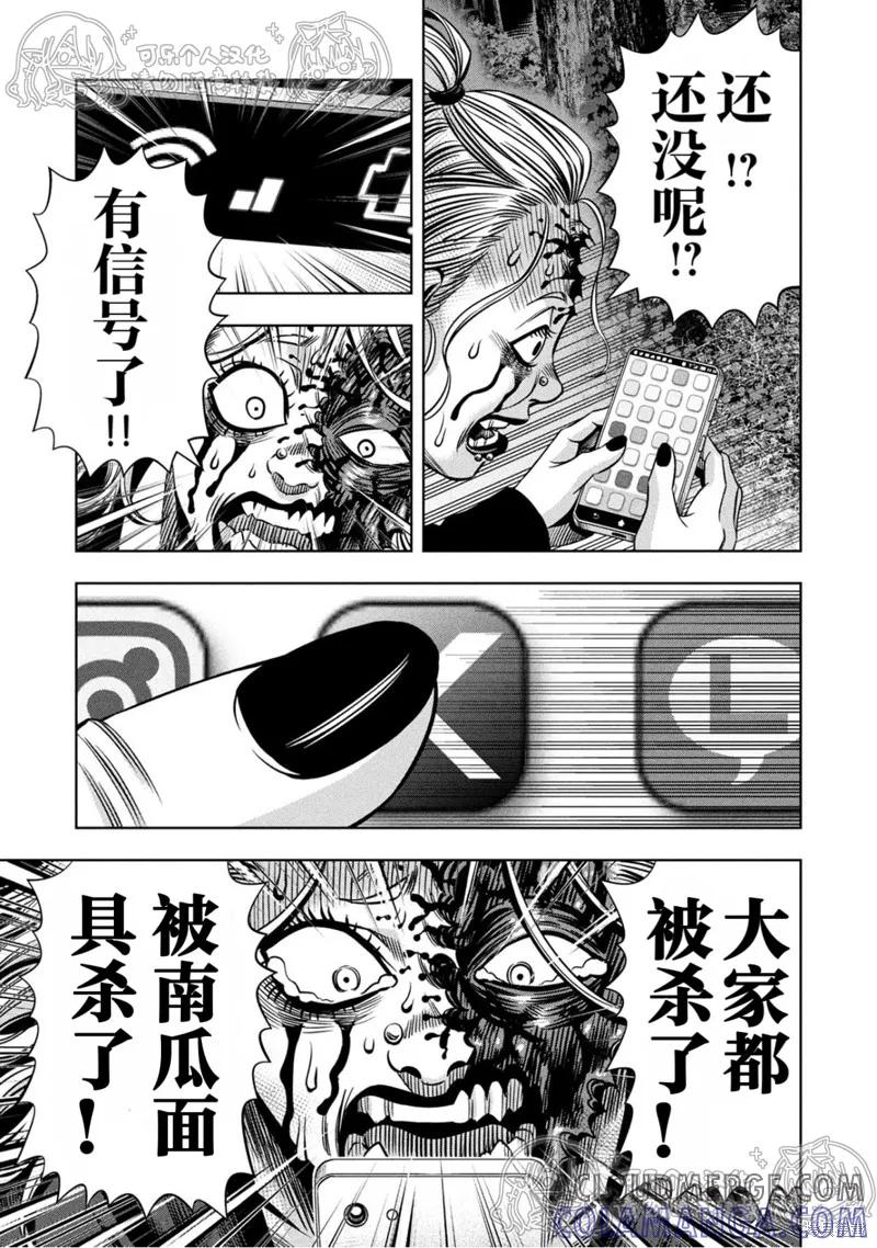 《南瓜魅夜》第147话试看 第7页
