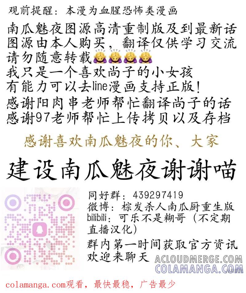 《南瓜魅夜》第147话试看 第13页