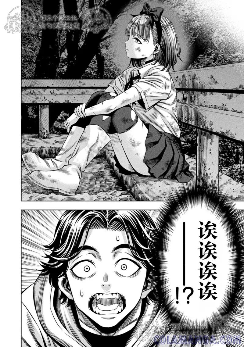 《南瓜魅夜》第147话试看 第12页