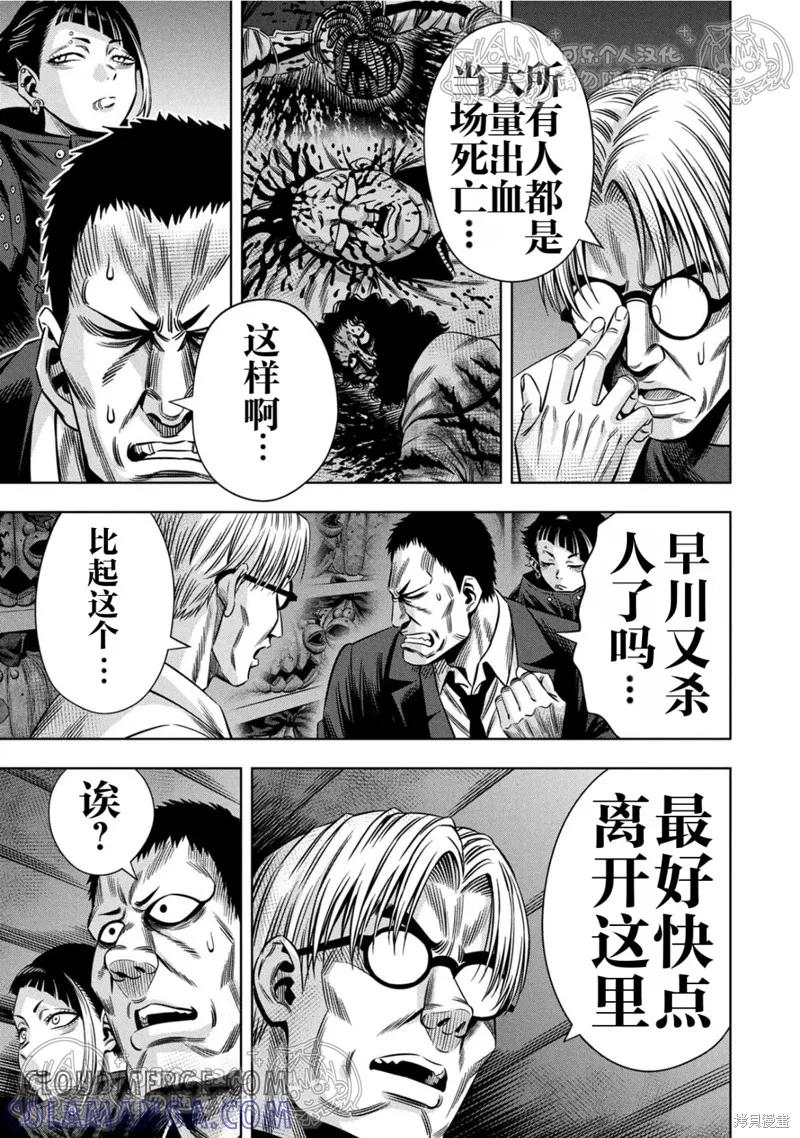 《南瓜魅夜》第147话试看 第5页