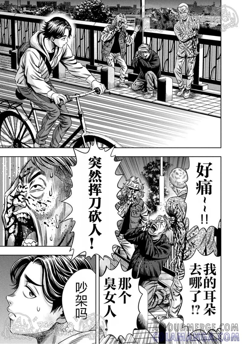 《南瓜魅夜》第147话试看 第9页