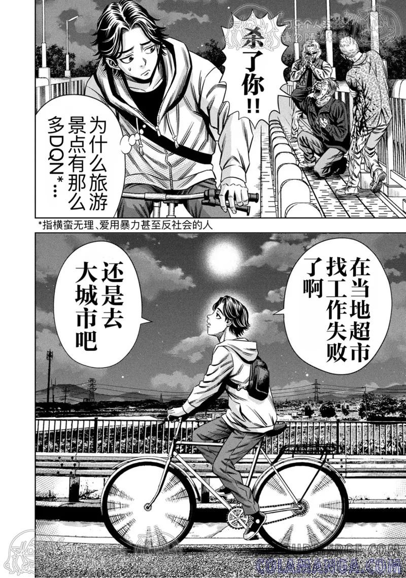 《南瓜魅夜》第147话试看 第10页