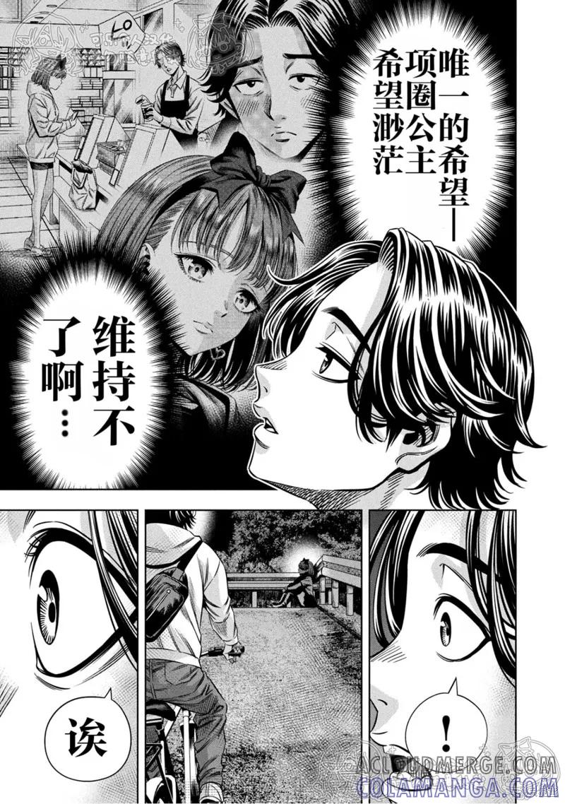 《南瓜魅夜》第147话试看 第11页