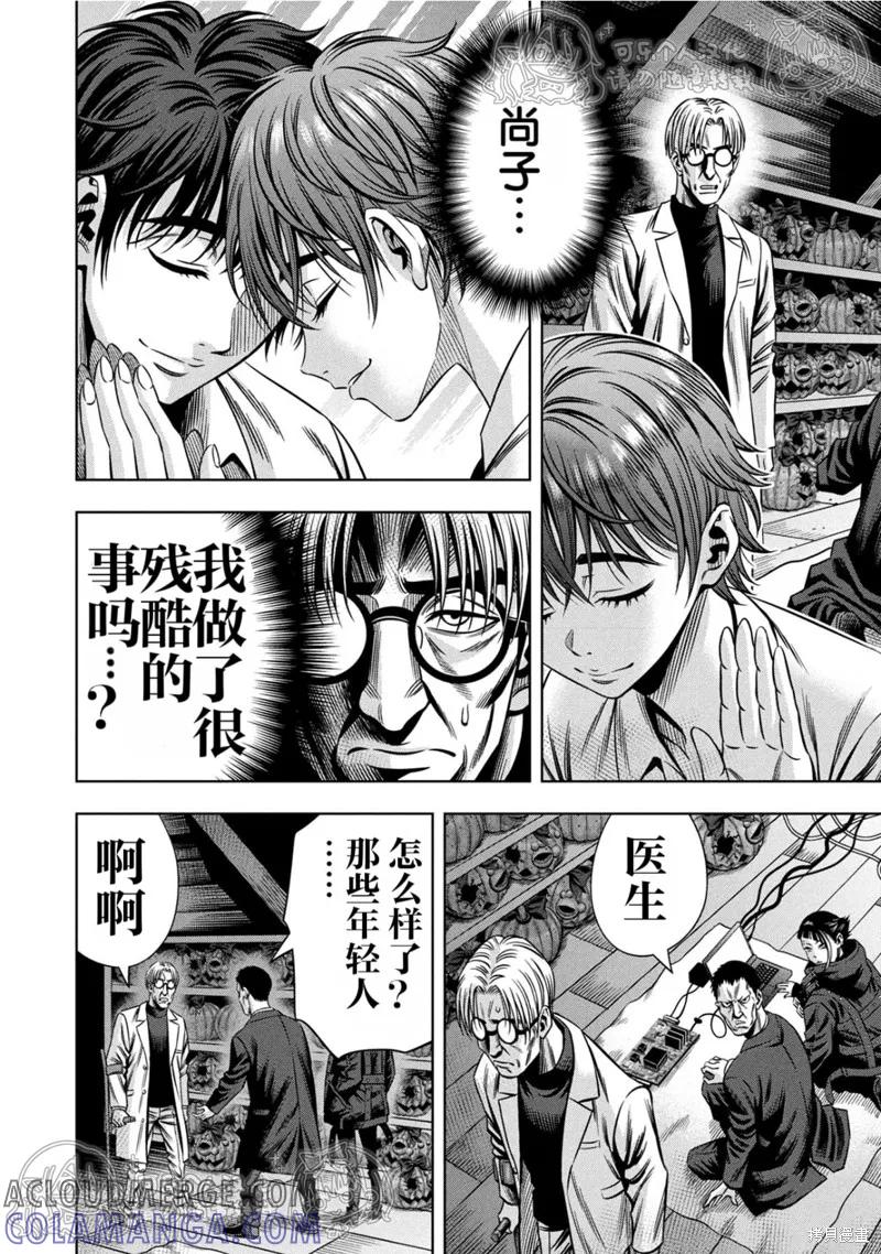 《南瓜魅夜》第147话试看 第4页