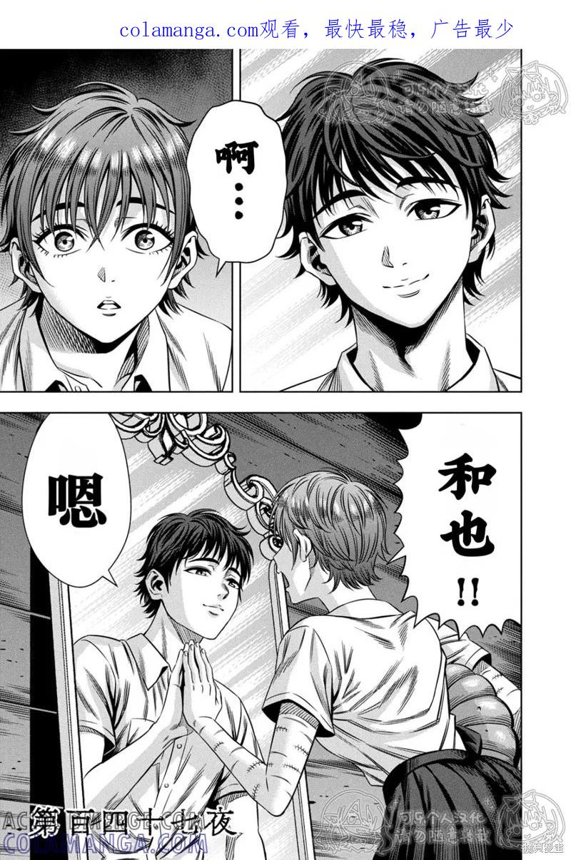 《南瓜魅夜》第147话试看 第1页