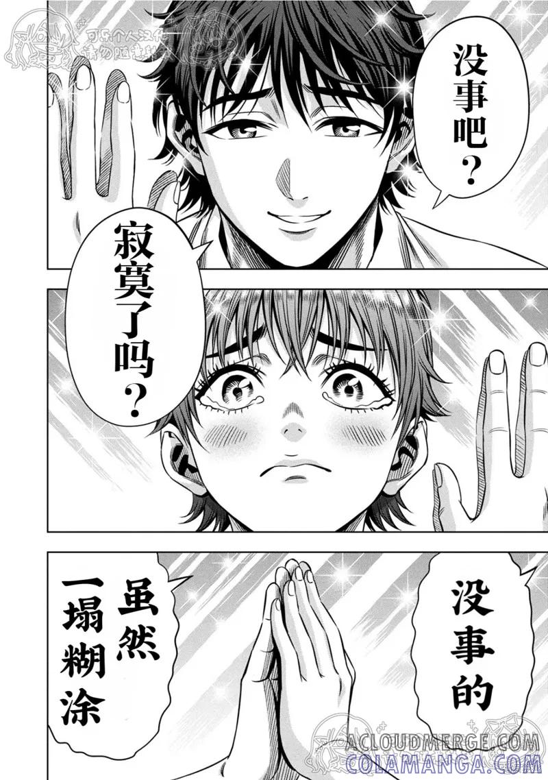 《南瓜魅夜》第147话试看 第2页