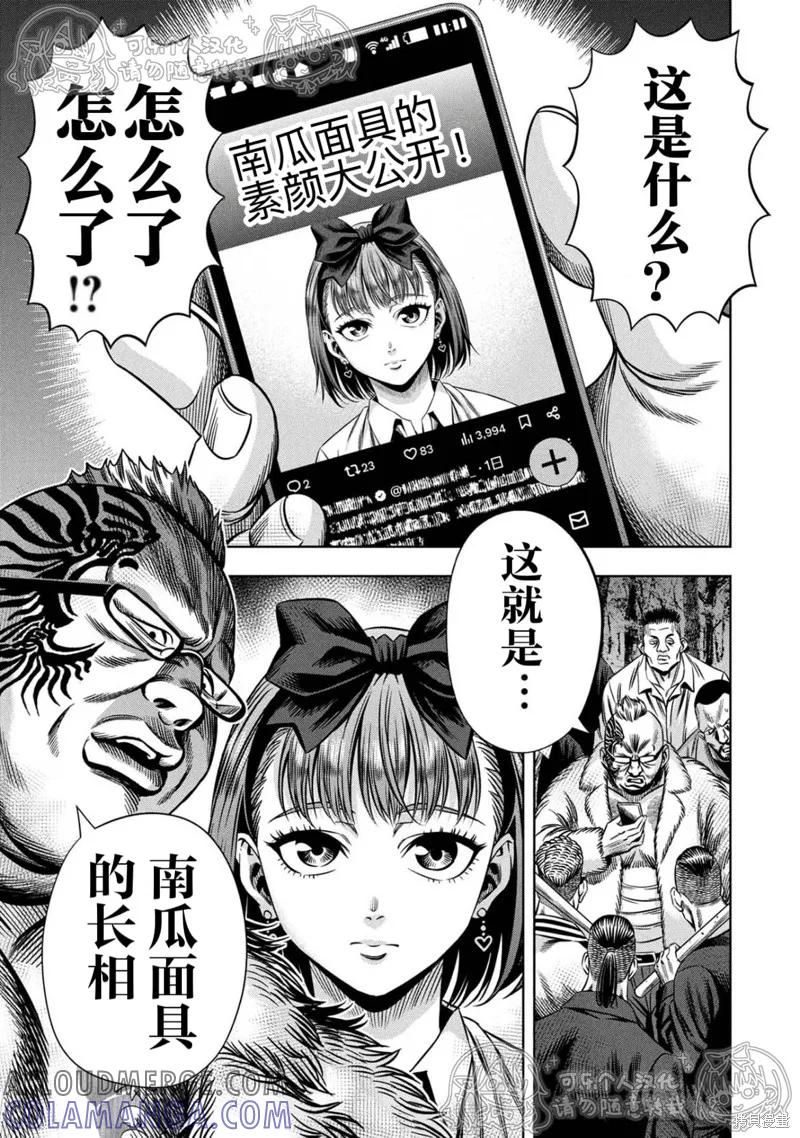 《南瓜魅夜》第148话试看 第13页