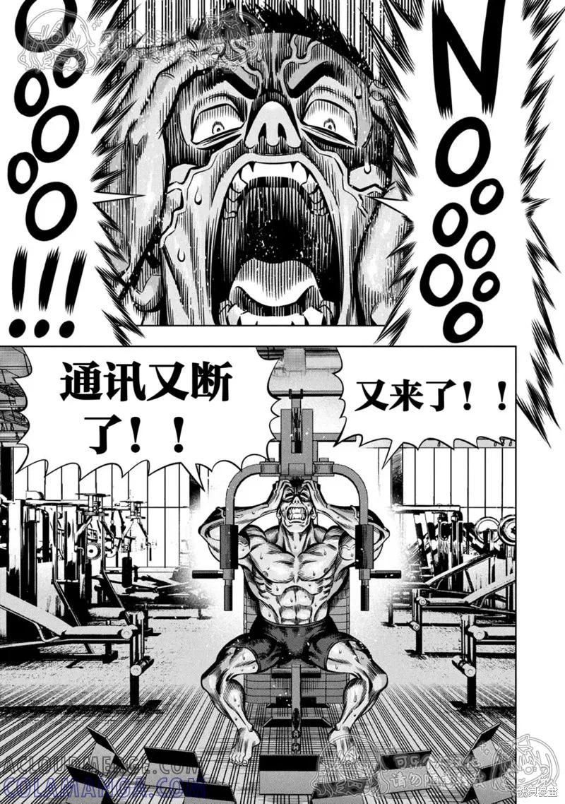 《南瓜魅夜》第148话试看 第8页
