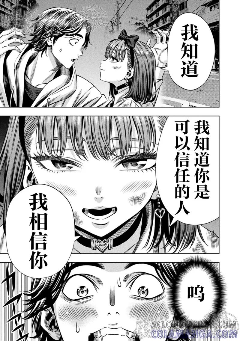《南瓜魅夜》第148话试看 第4页