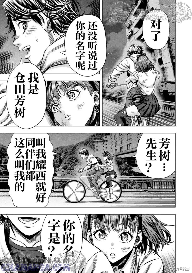 《南瓜魅夜》第148话试看 第6页
