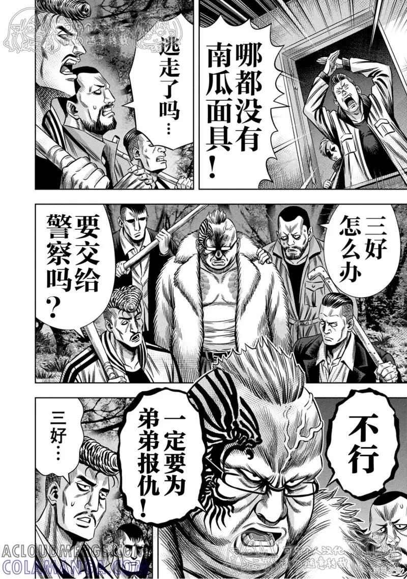 《南瓜魅夜》第148话试看 第11页