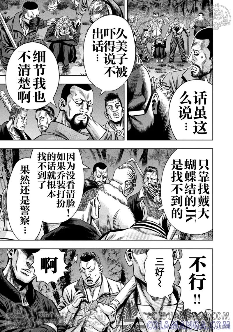 《南瓜魅夜》第148话试看 第12页