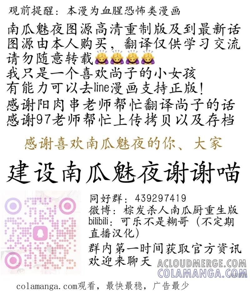 《南瓜魅夜》第148话试看 第14页
