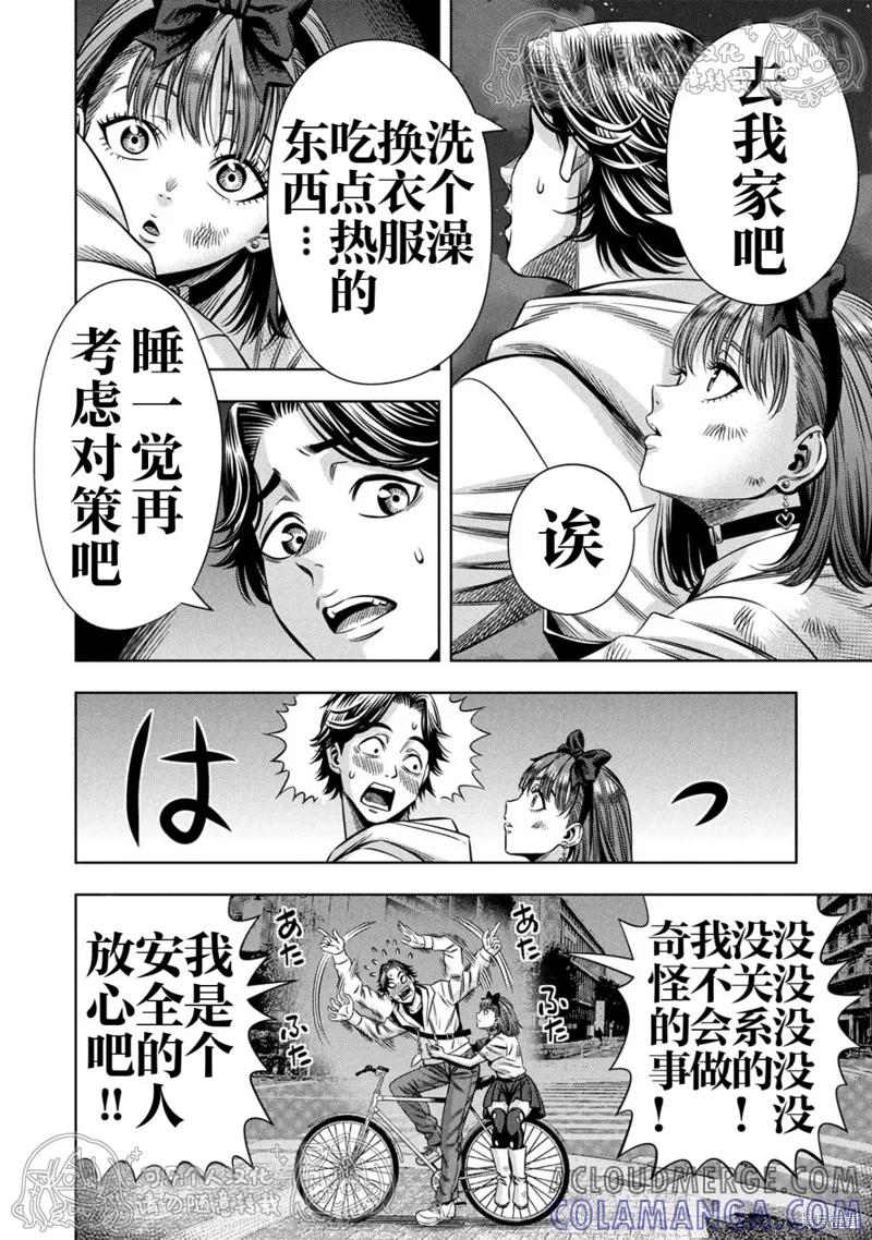《南瓜魅夜》第148话试看 第3页