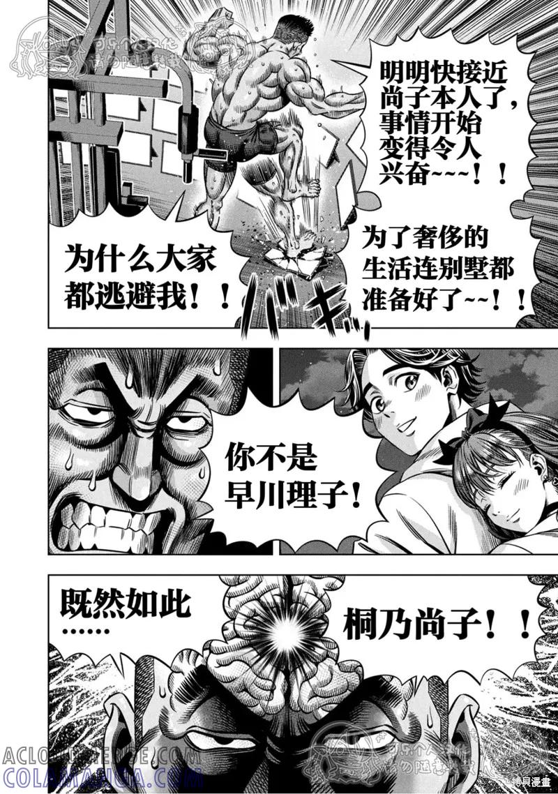 《南瓜魅夜》第148话试看 第9页