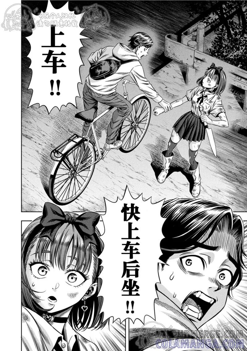 《南瓜魅夜》第149话试看 第11页