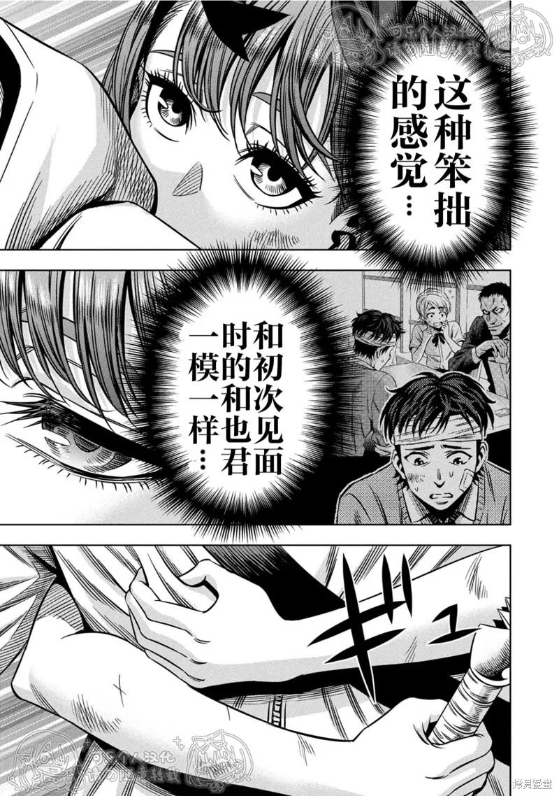 《南瓜魅夜》第149话试看 第14页