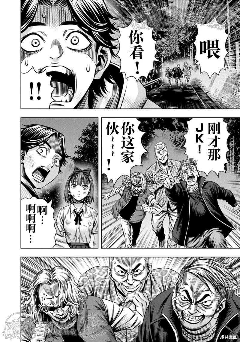 《南瓜魅夜》第149话试看 第2页