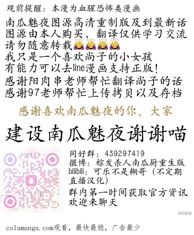 《南瓜魅夜》第149话试看 第16页