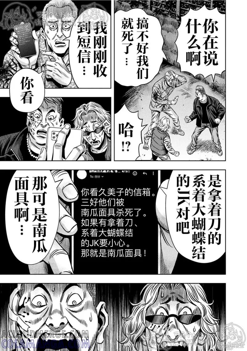 《南瓜魅夜》第149话试看 第13页