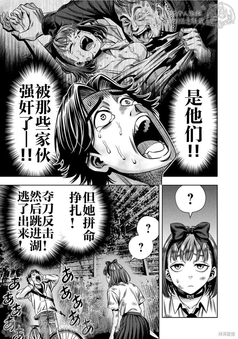 《南瓜魅夜》第149话试看 第8页