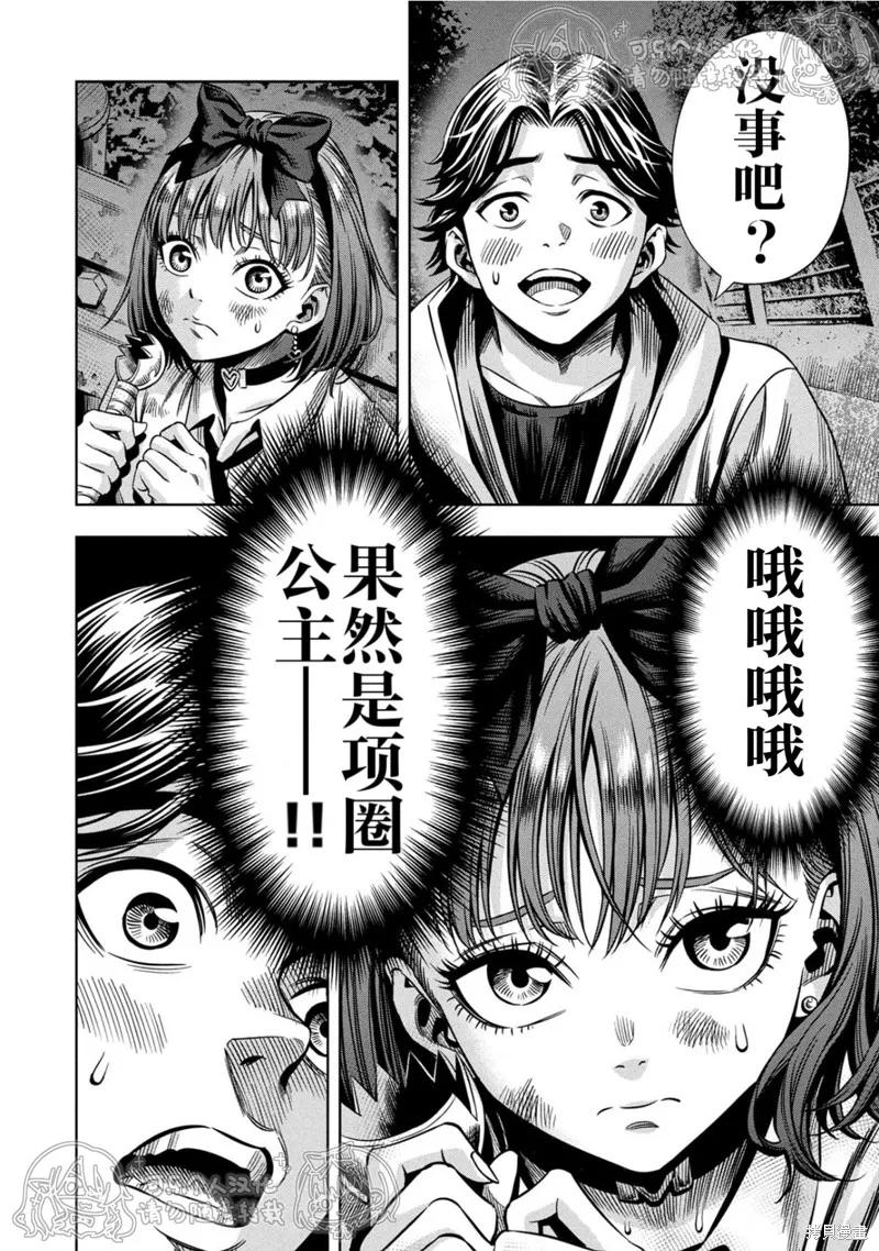 《南瓜魅夜》第149话试看 第6页