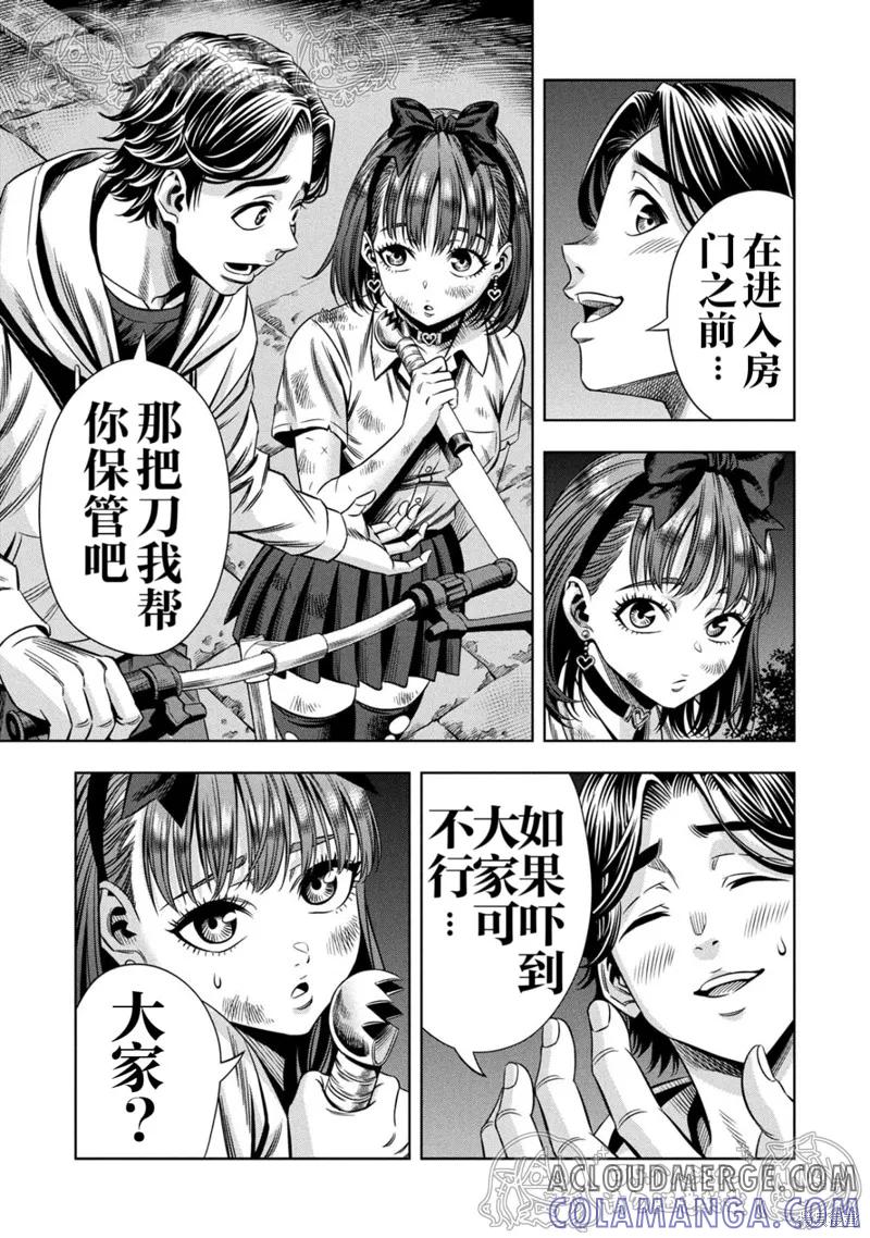 《南瓜魅夜》第150话试看 第3页