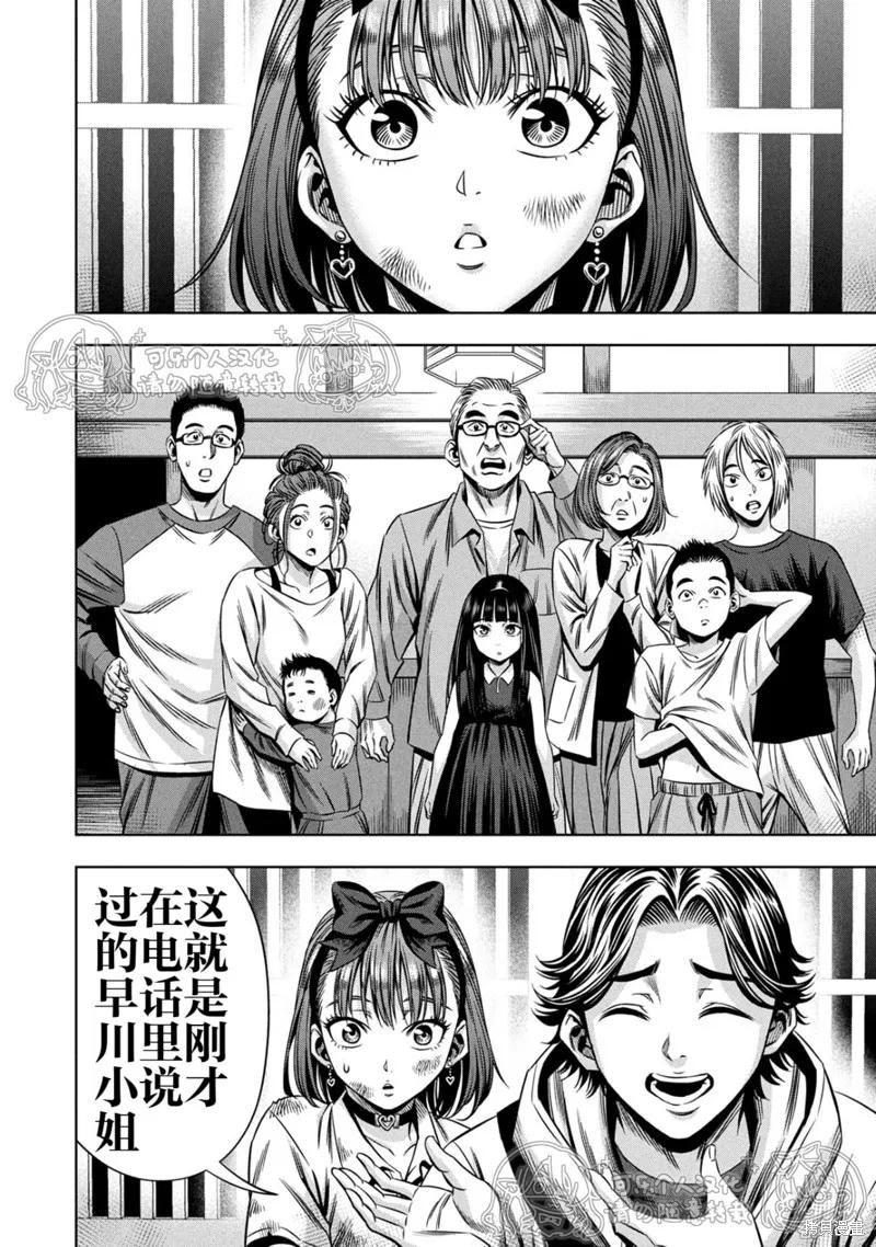 《南瓜魅夜》第150话试看 第4页