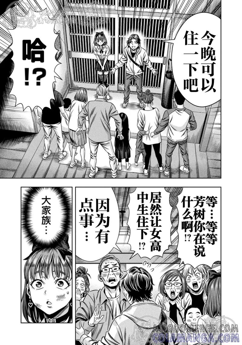 《南瓜魅夜》第150话试看 第5页