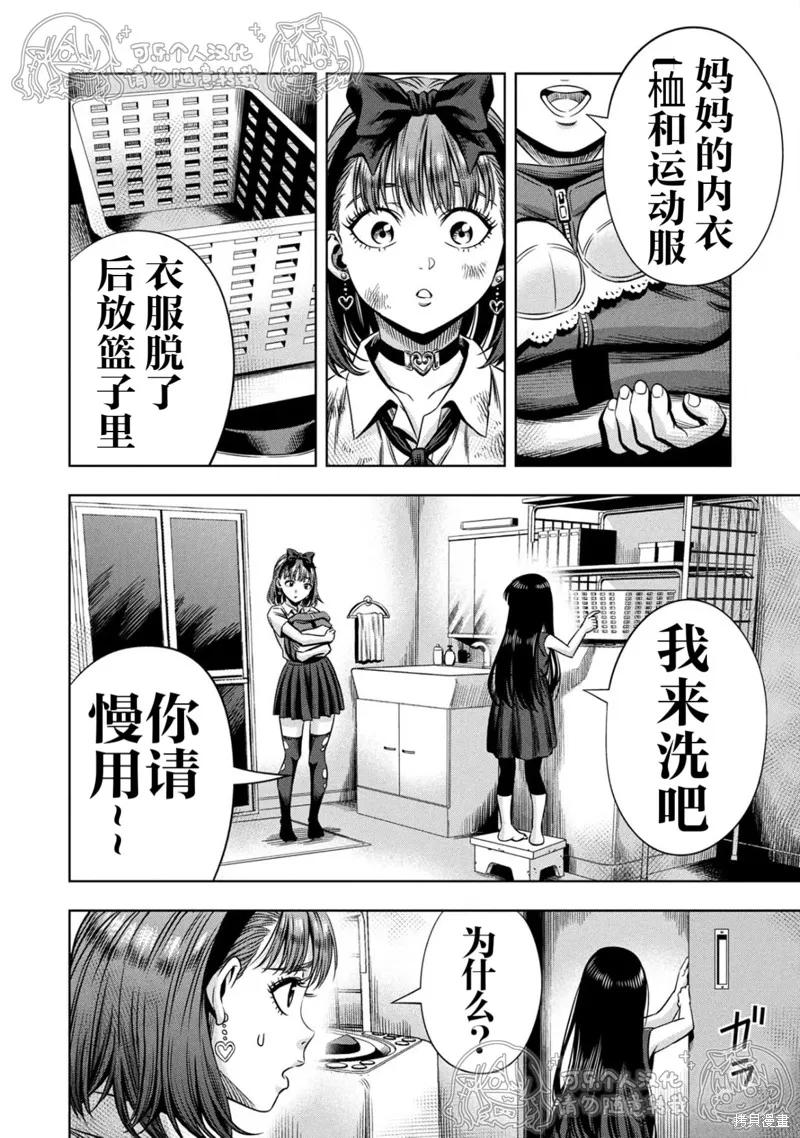 《南瓜魅夜》第150话试看 第12页