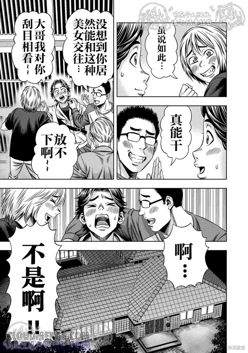 《南瓜魅夜》第150话试看 第11页