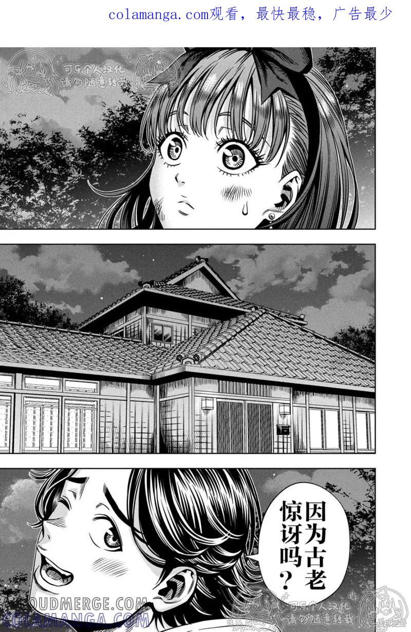《南瓜魅夜》第150话试看 第1页