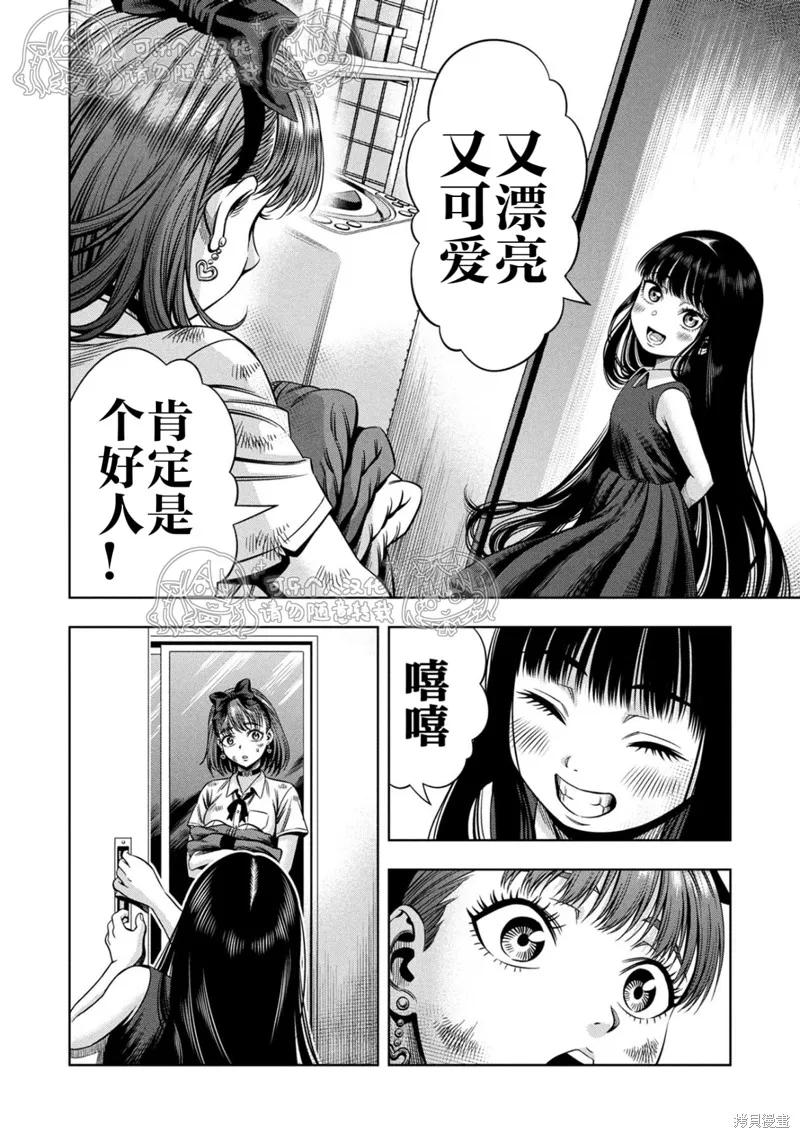 《南瓜魅夜》第150话试看 第14页